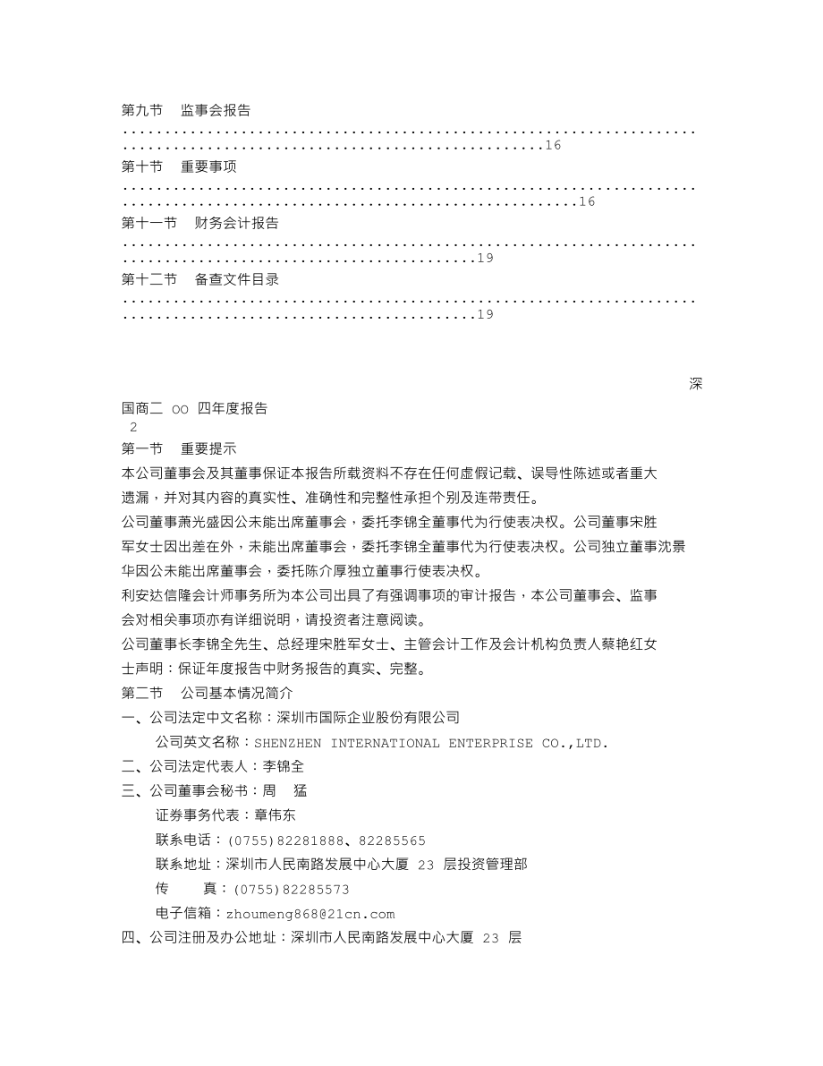 000056_2004_皇庭国际_深国商2004年年度报告_2005-04-22.txt_第2页