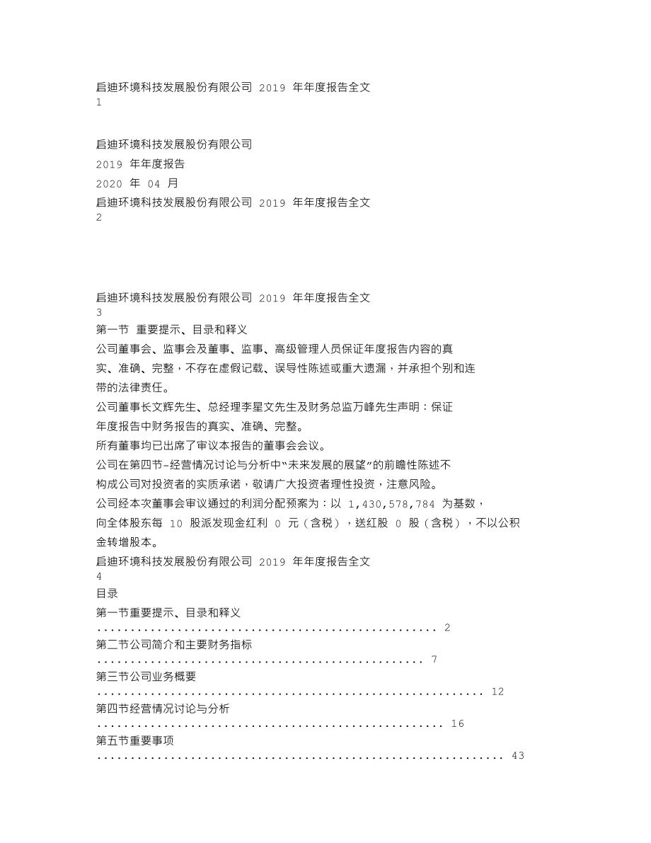 000826_2019_启迪环境_2019年年度报告_2020-04-29.txt_第1页