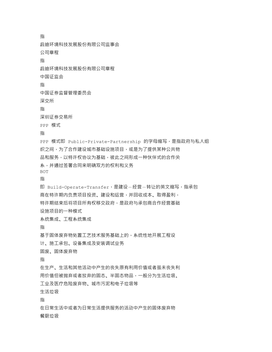 000826_2019_启迪环境_2019年年度报告_2020-04-29.txt_第3页