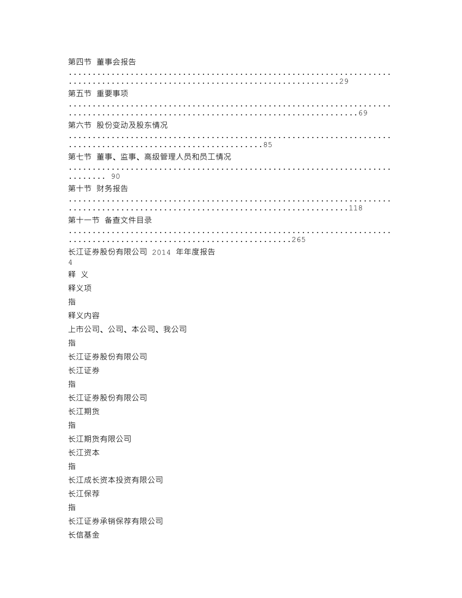 000783_2014_长江证券_2014年年度报告_2015-03-26.txt_第2页