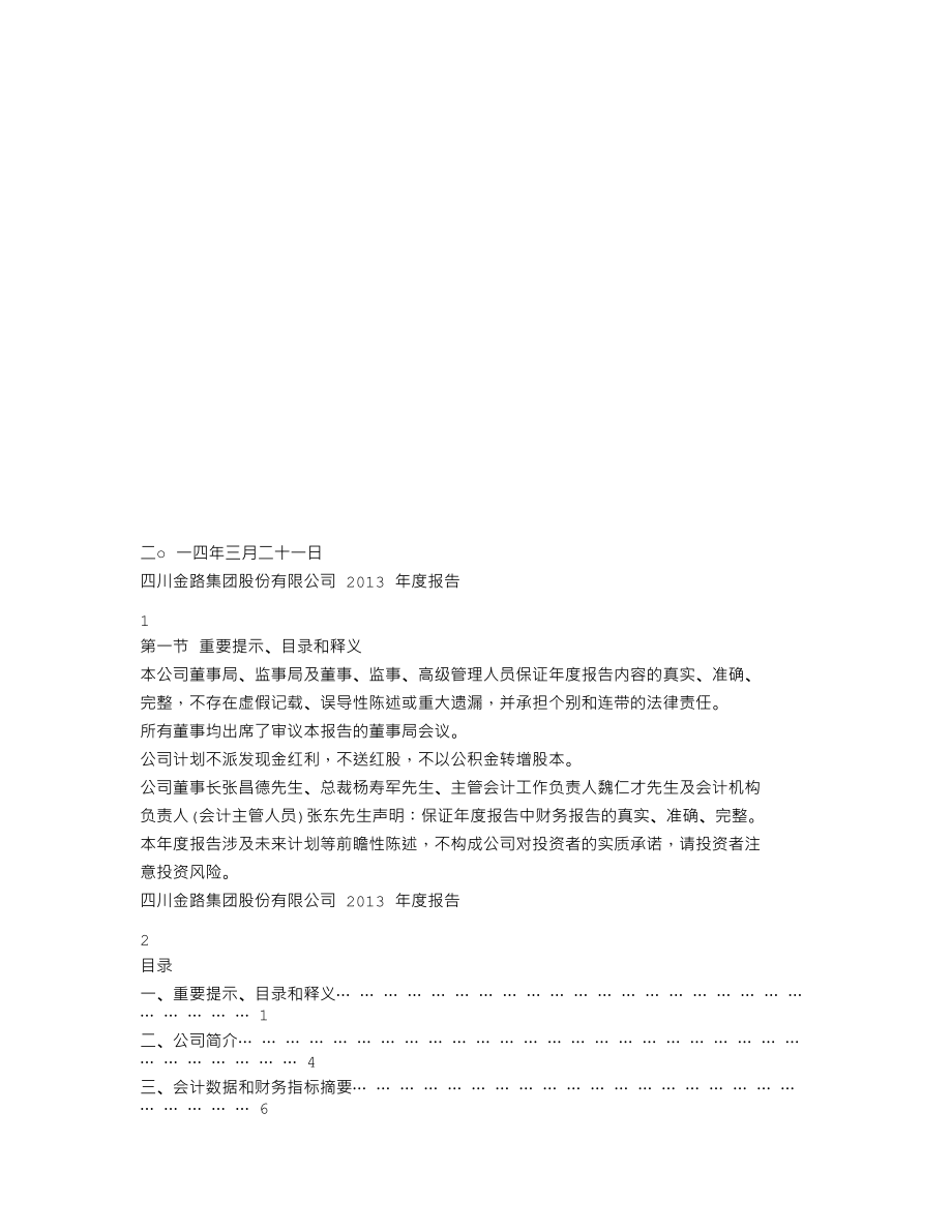 000510_2013_金路集团_2013年年度报告_2014-03-20.txt_第1页