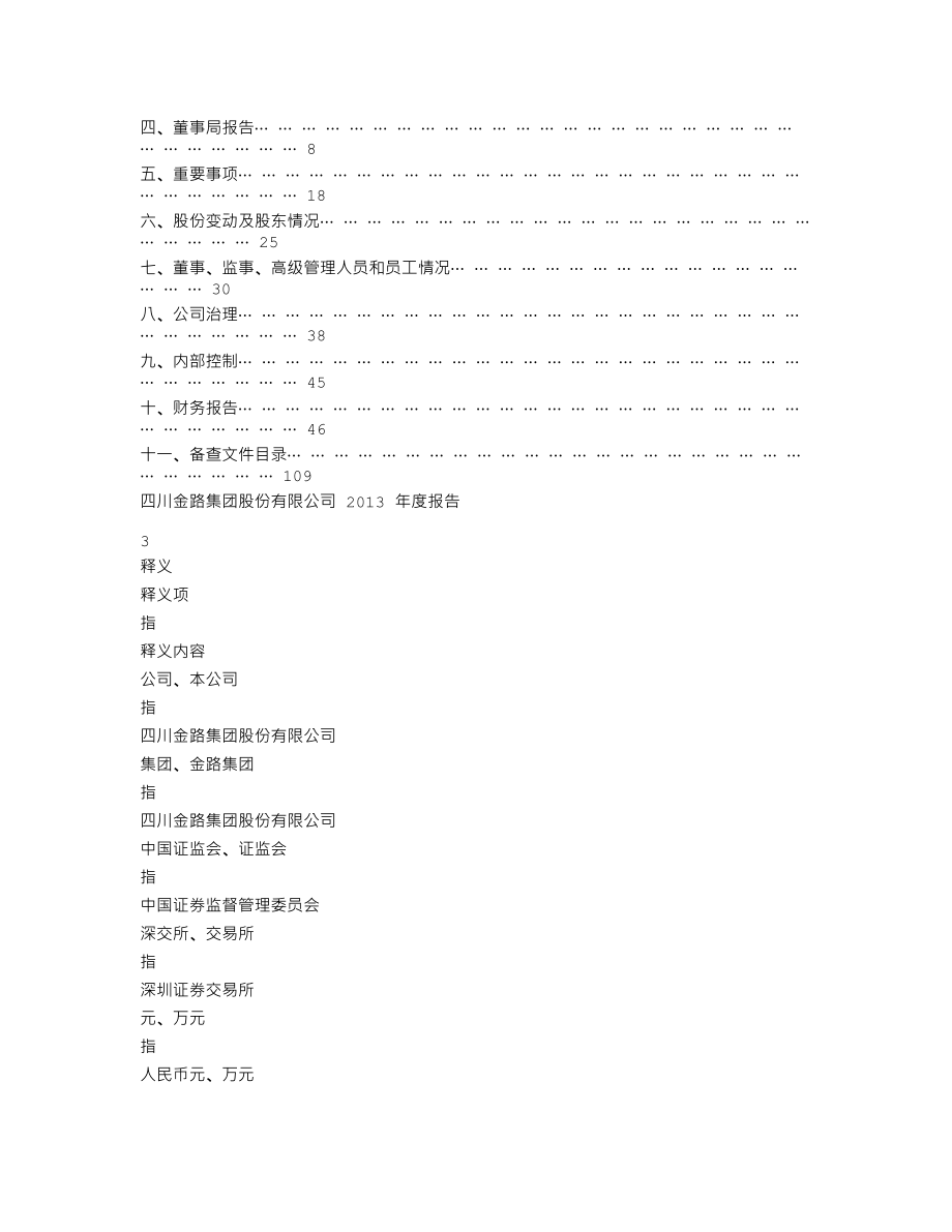 000510_2013_金路集团_2013年年度报告_2014-03-20.txt_第2页