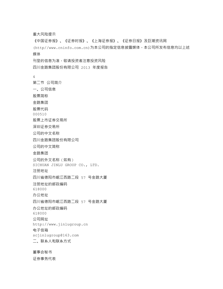 000510_2013_金路集团_2013年年度报告_2014-03-20.txt_第3页