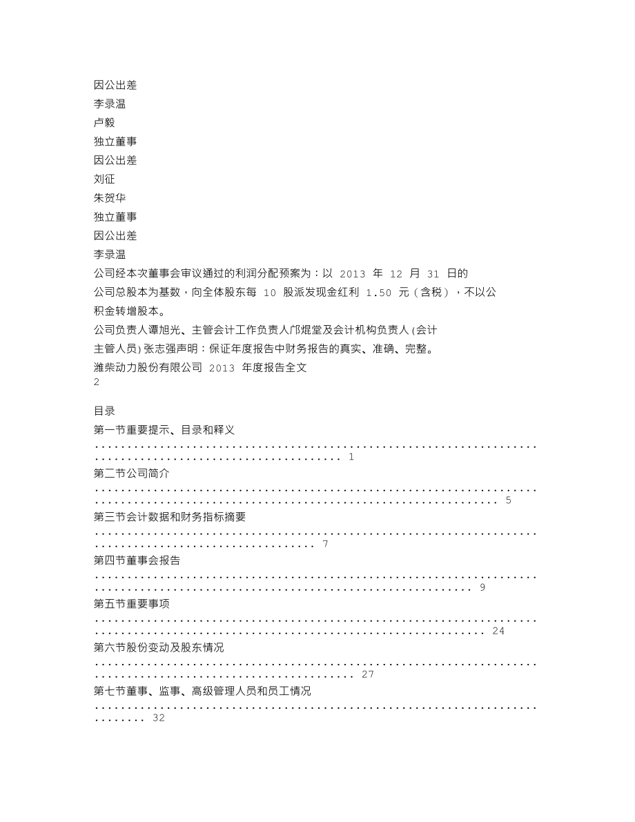 000338_2013_潍柴动力_2013年年度报告_2014-03-30.txt_第2页