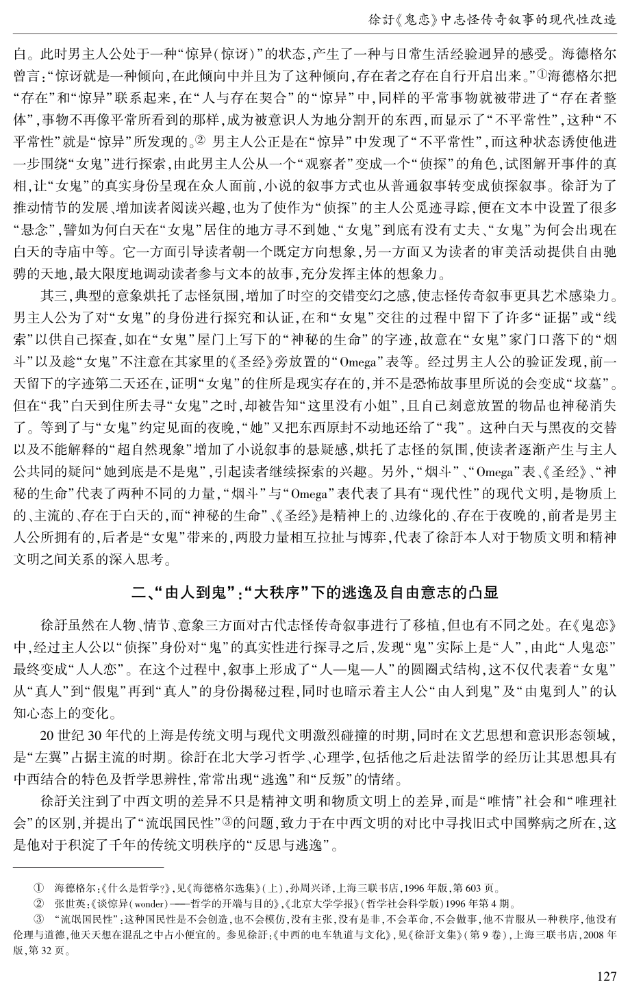 徐訏《鬼恋》中志怪传奇叙事的现代性改造.pdf_第3页