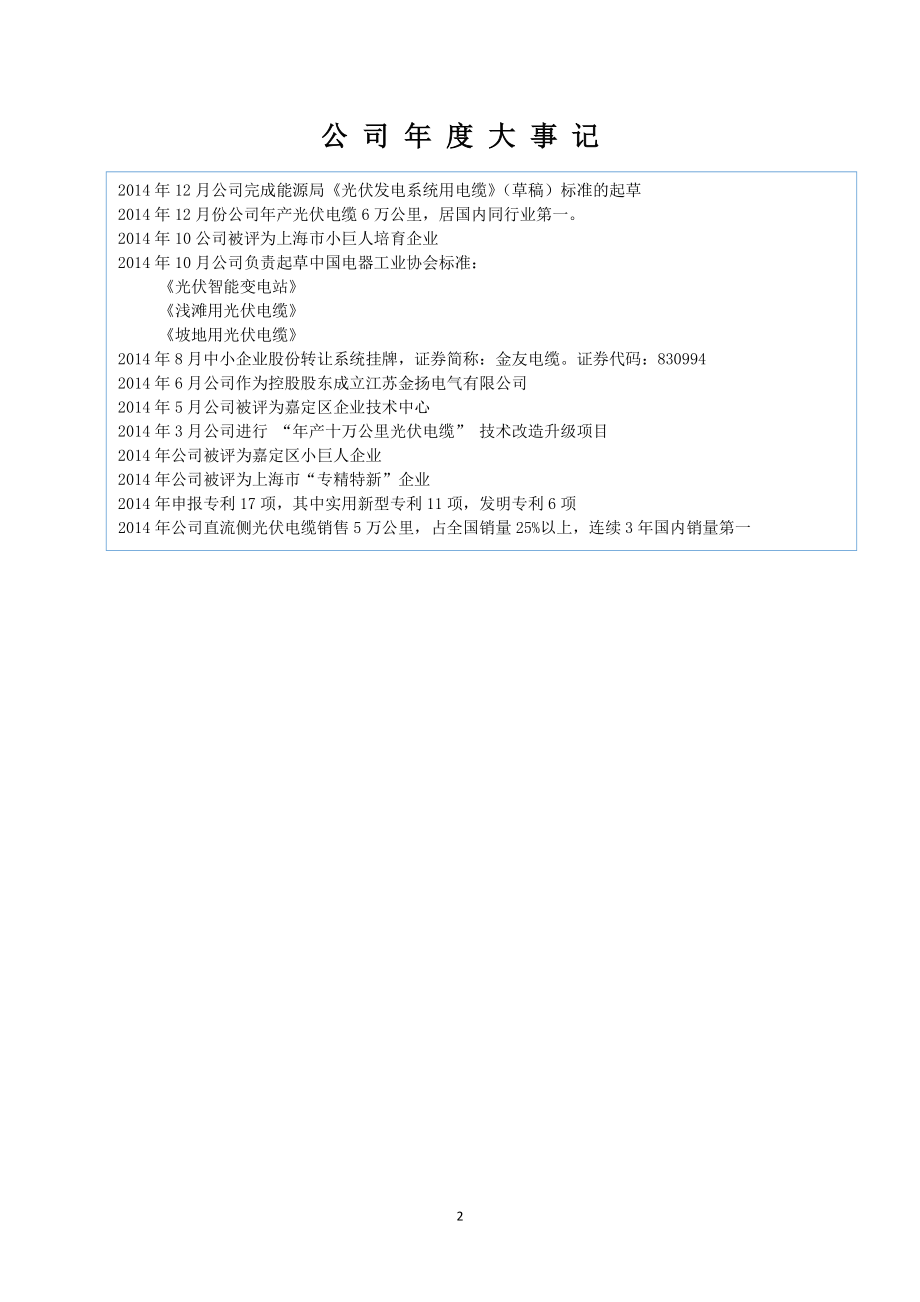 830994_2014_金友电缆_2014年年度报告_2015-04-16.pdf_第2页