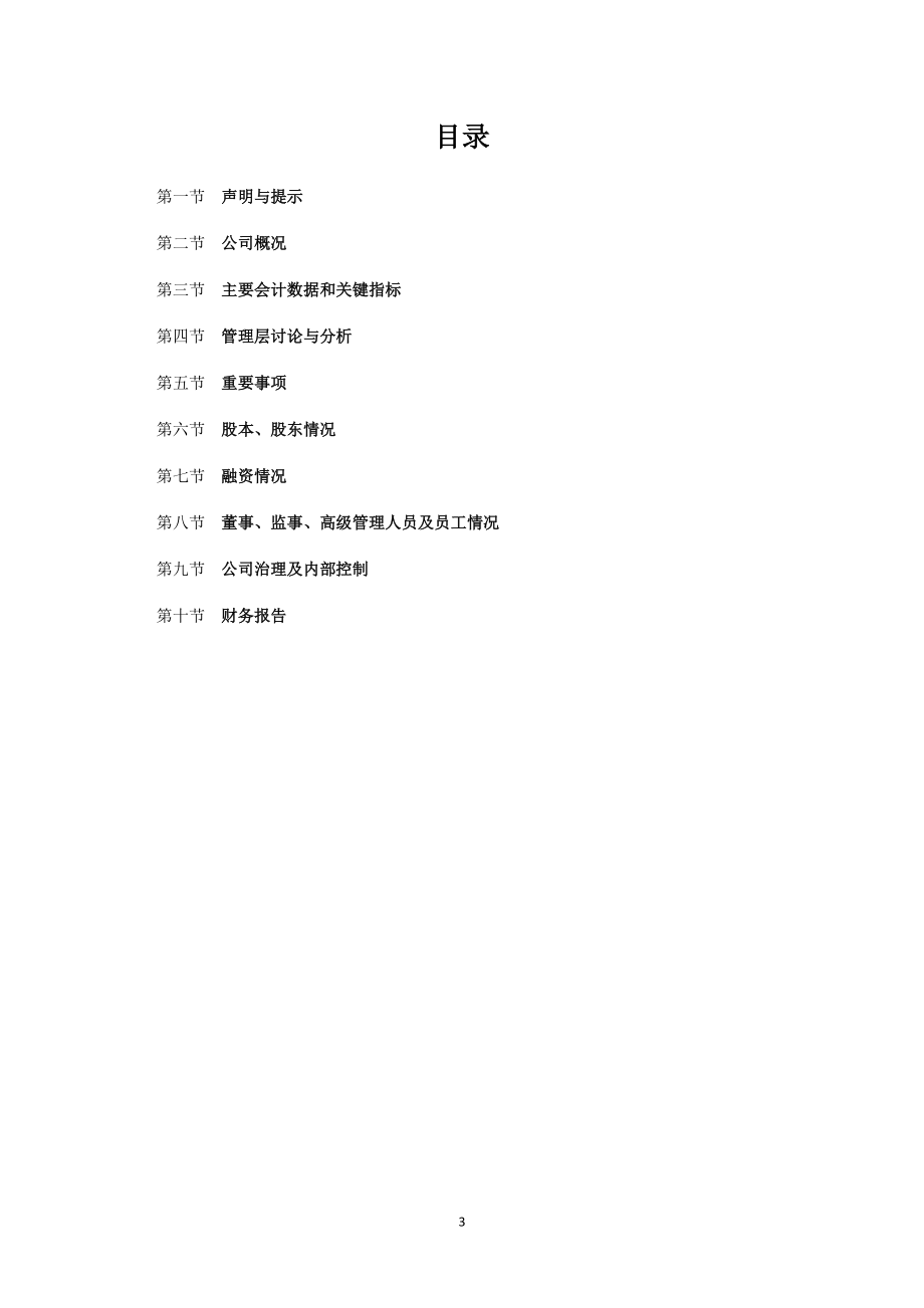 830994_2014_金友电缆_2014年年度报告_2015-04-16.pdf_第3页