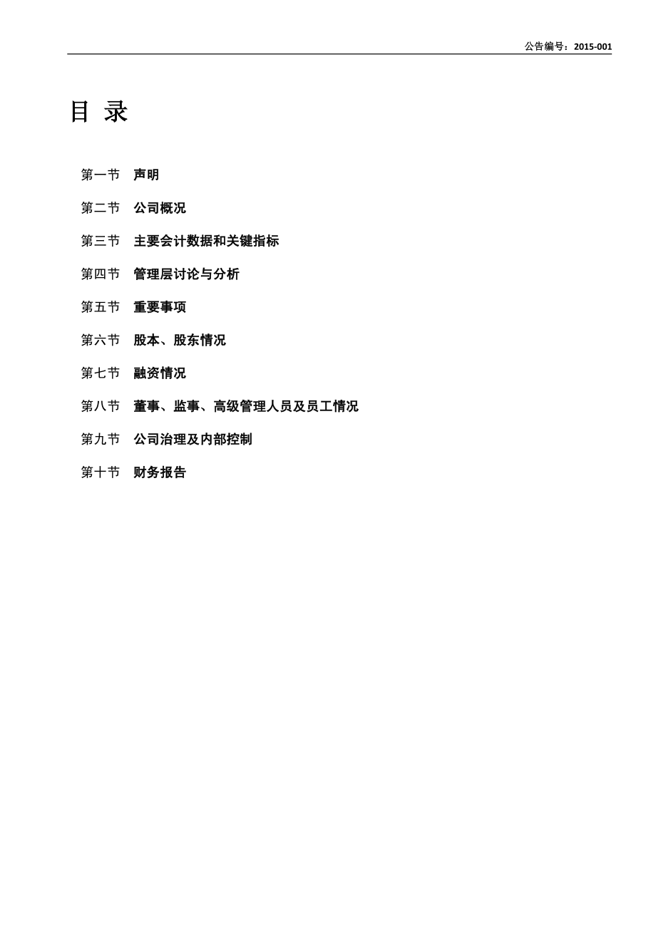 832144_2014_软智科技_2014年年度报告_2015-04-20.pdf_第3页