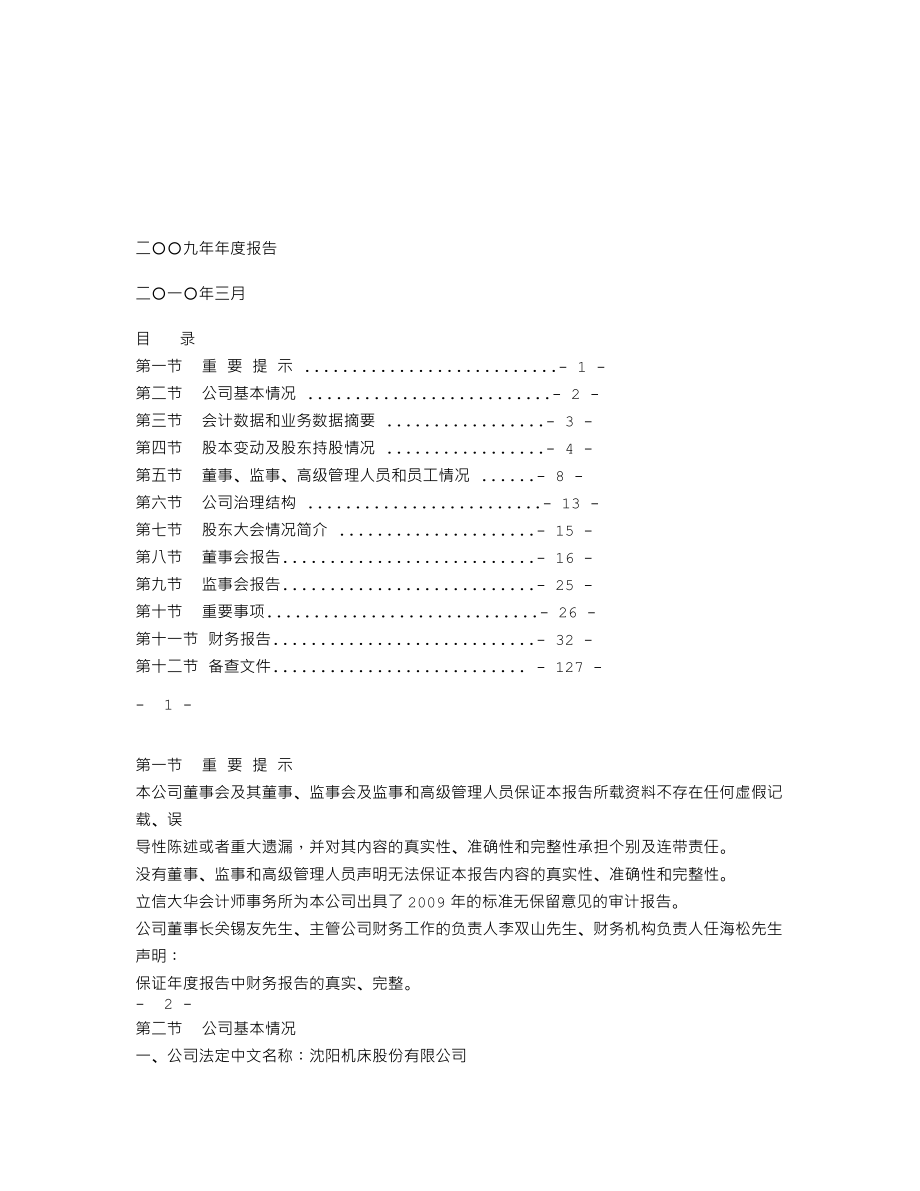 000410_2009_沈阳机床_2009年年度报告_2010-03-17.txt_第1页