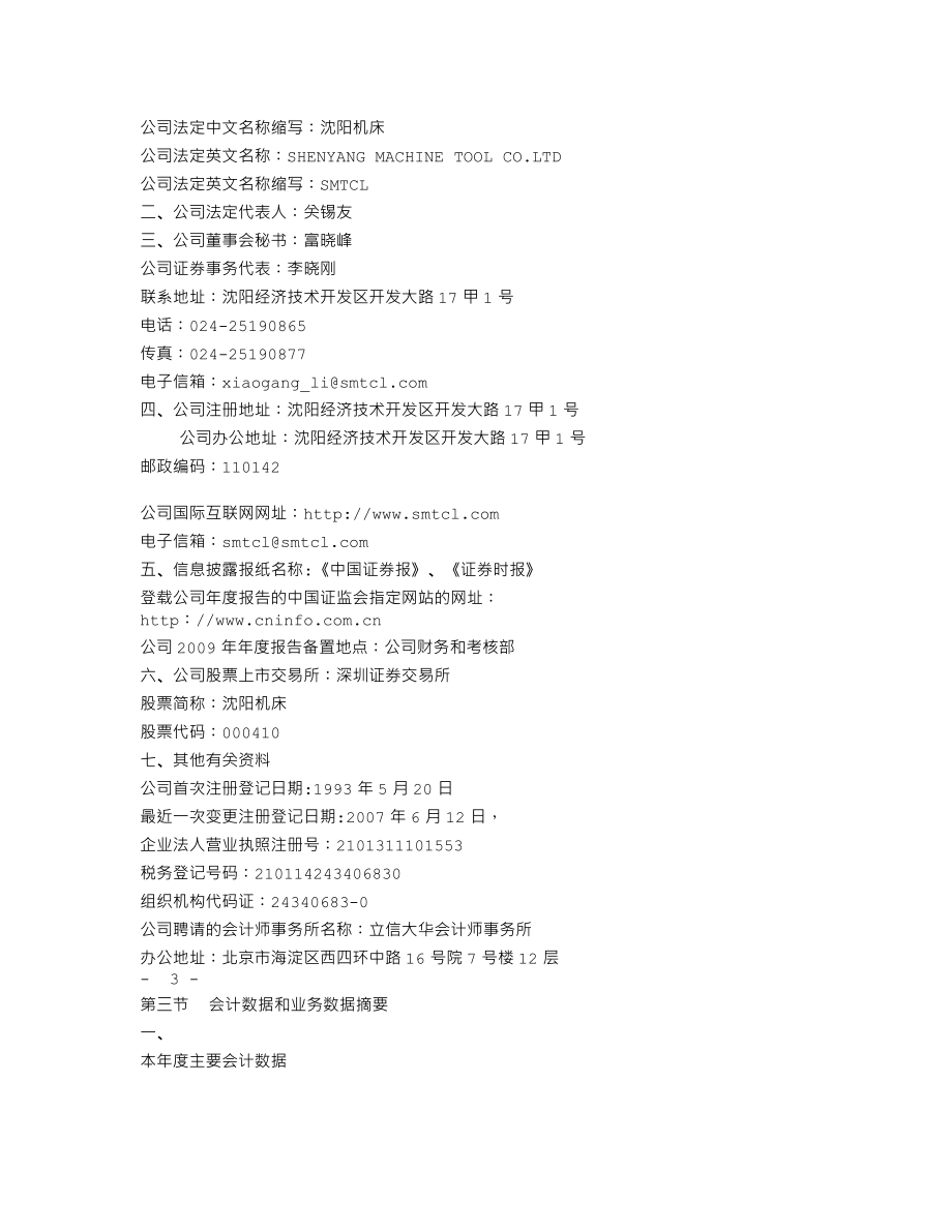 000410_2009_沈阳机床_2009年年度报告_2010-03-17.txt_第2页