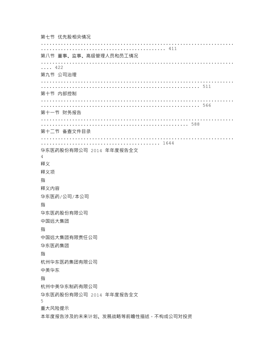 000963_2014_华东医药_2014年年度报告_2015-03-13.txt_第2页