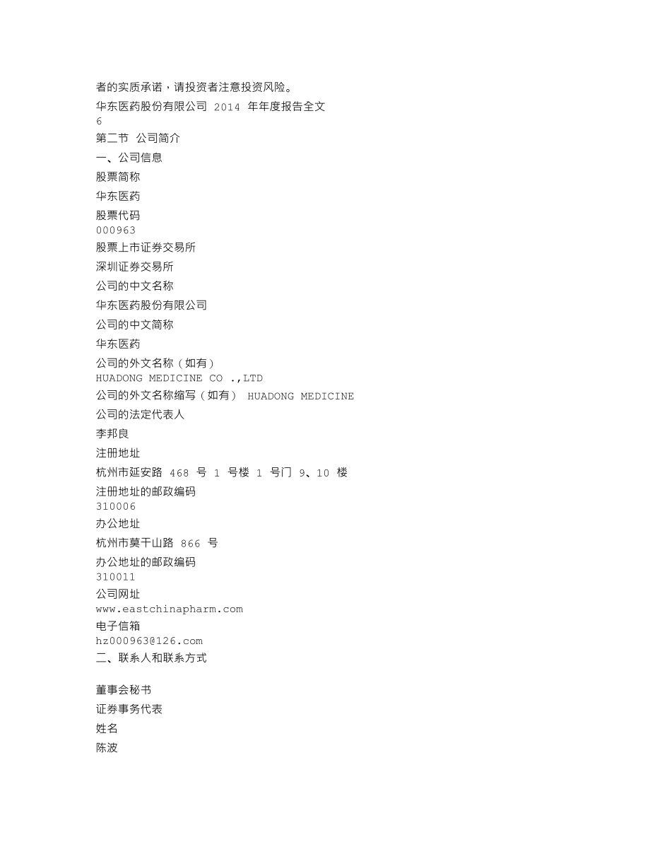 000963_2014_华东医药_2014年年度报告_2015-03-13.txt_第3页