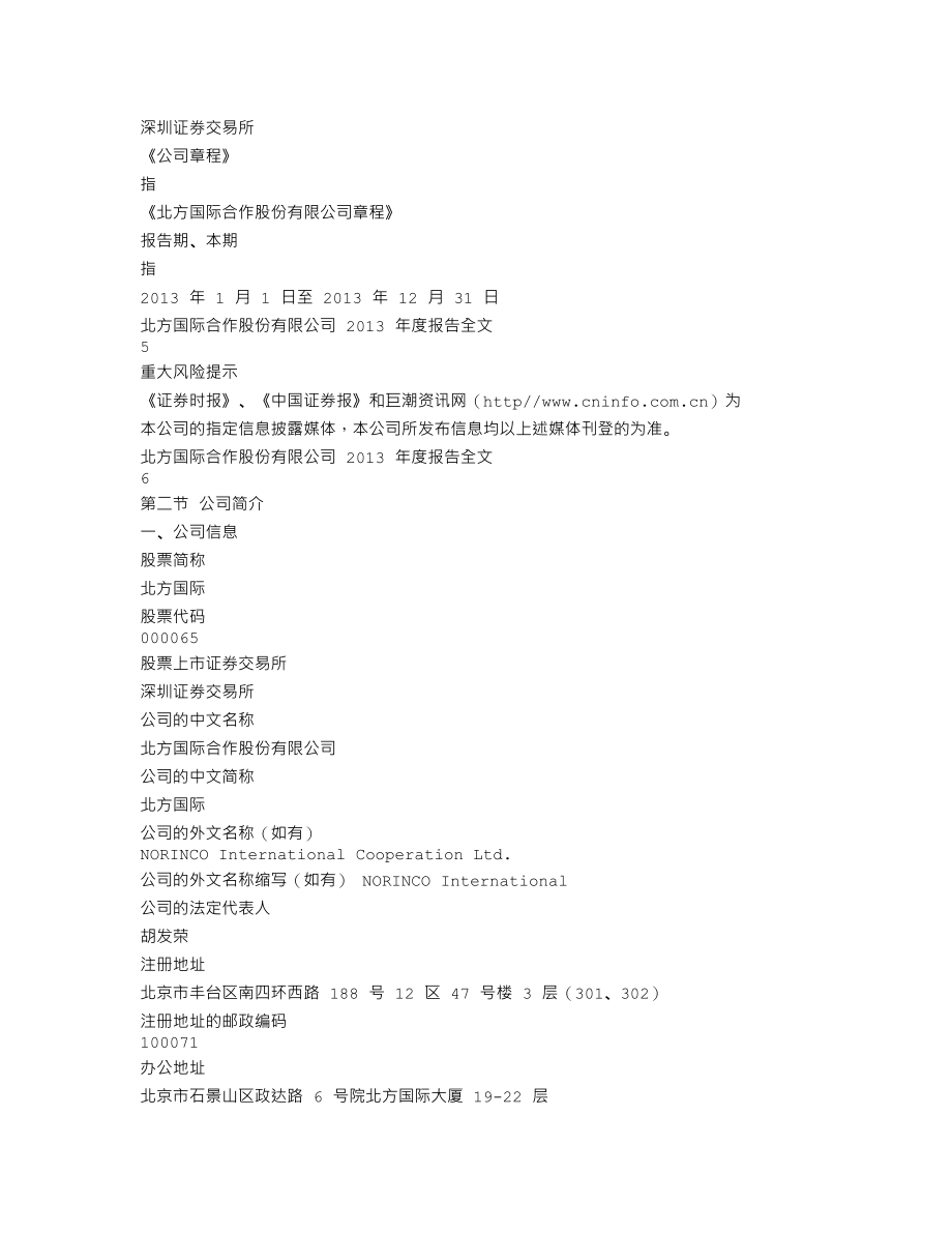 000065_2013_北方国际_2013年年度报告_2014-03-30.txt_第3页