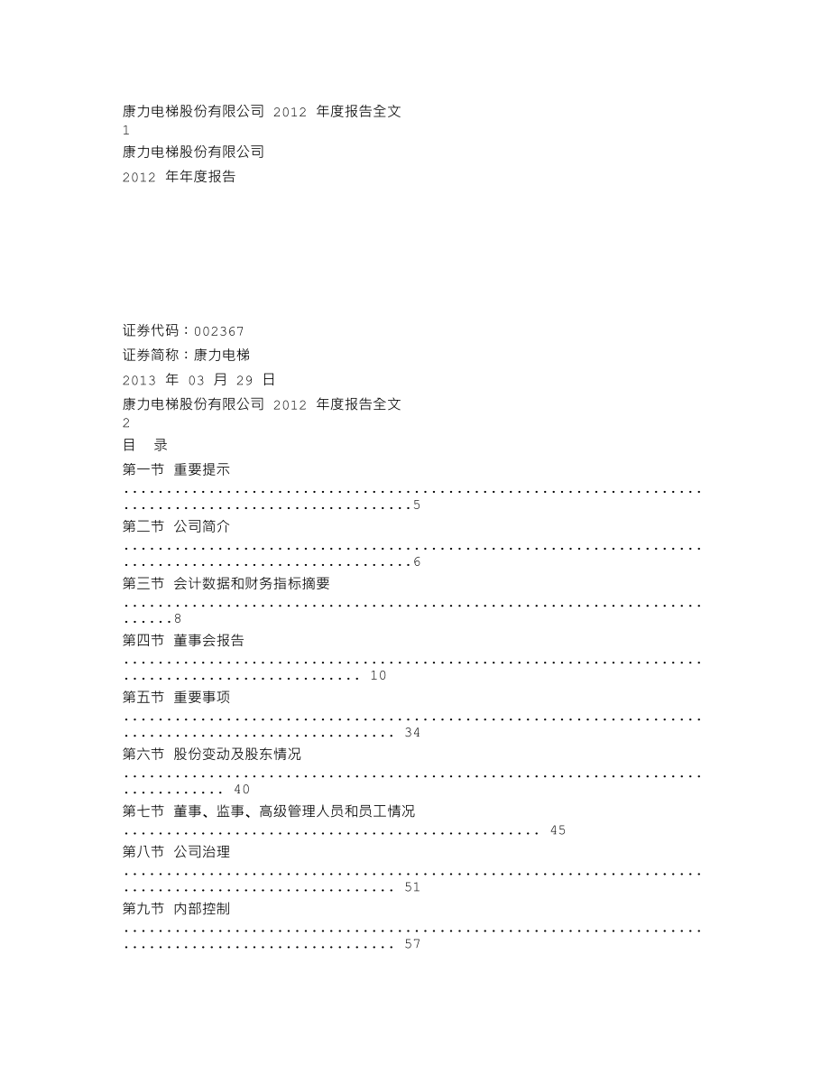 002367_2012_康力电梯_2012年年度报告_2013-03-28.txt_第1页