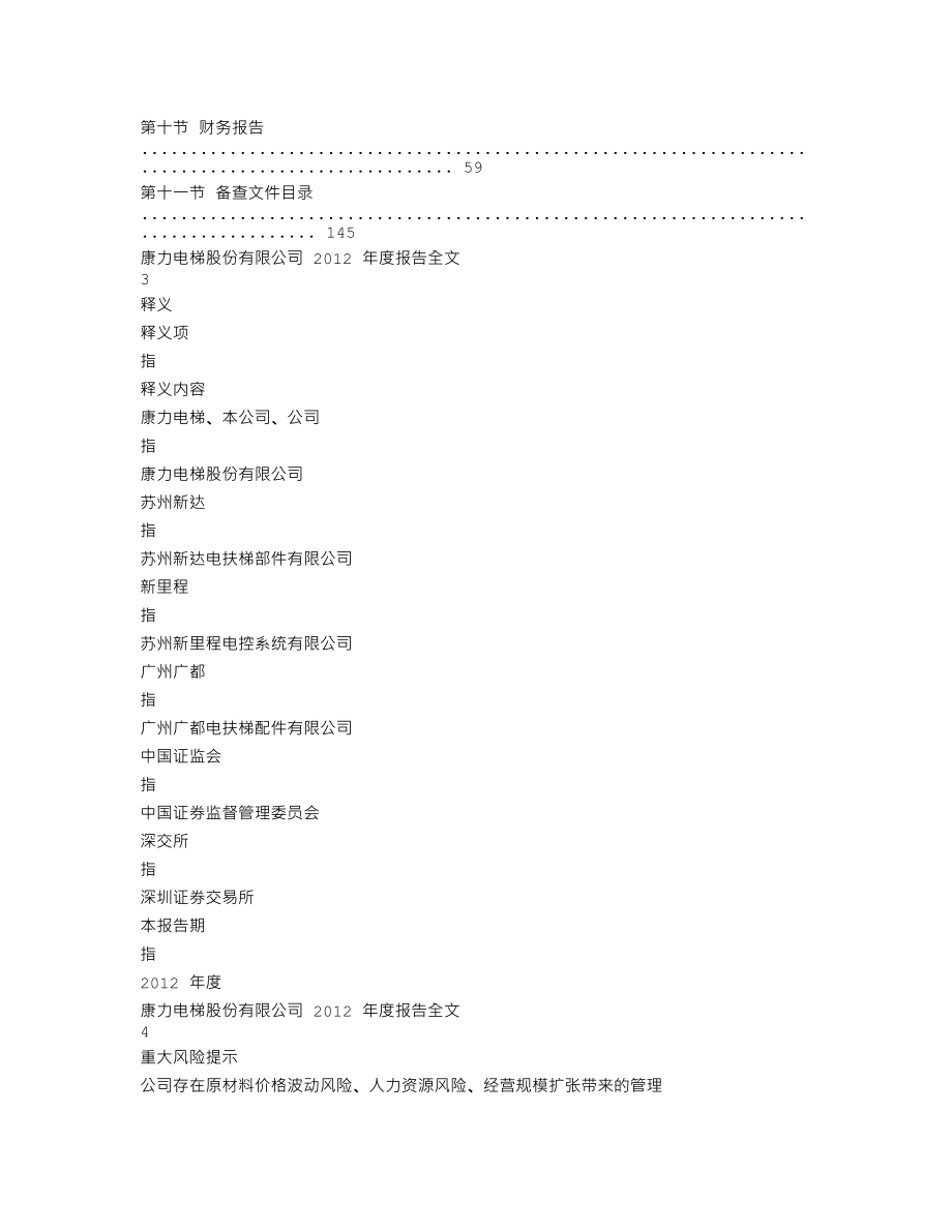 002367_2012_康力电梯_2012年年度报告_2013-03-28.txt_第2页