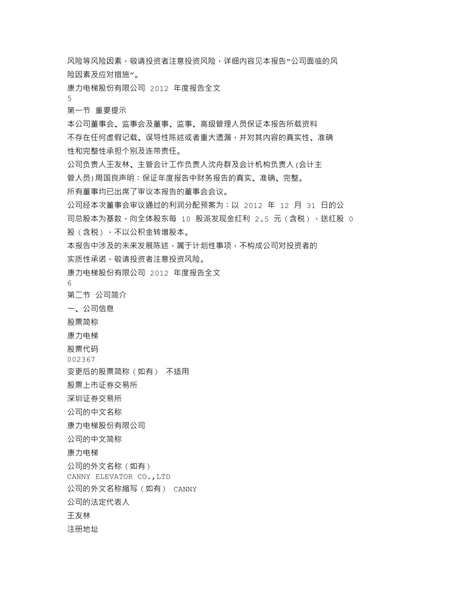 002367_2012_康力电梯_2012年年度报告_2013-03-28.txt_第3页