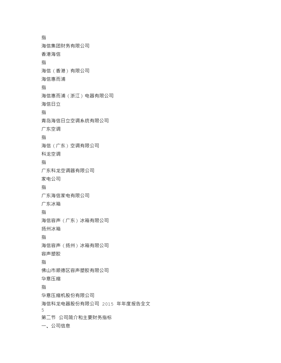 000921_2015_海信科龙_2015年年度报告_2016-03-29.txt_第3页