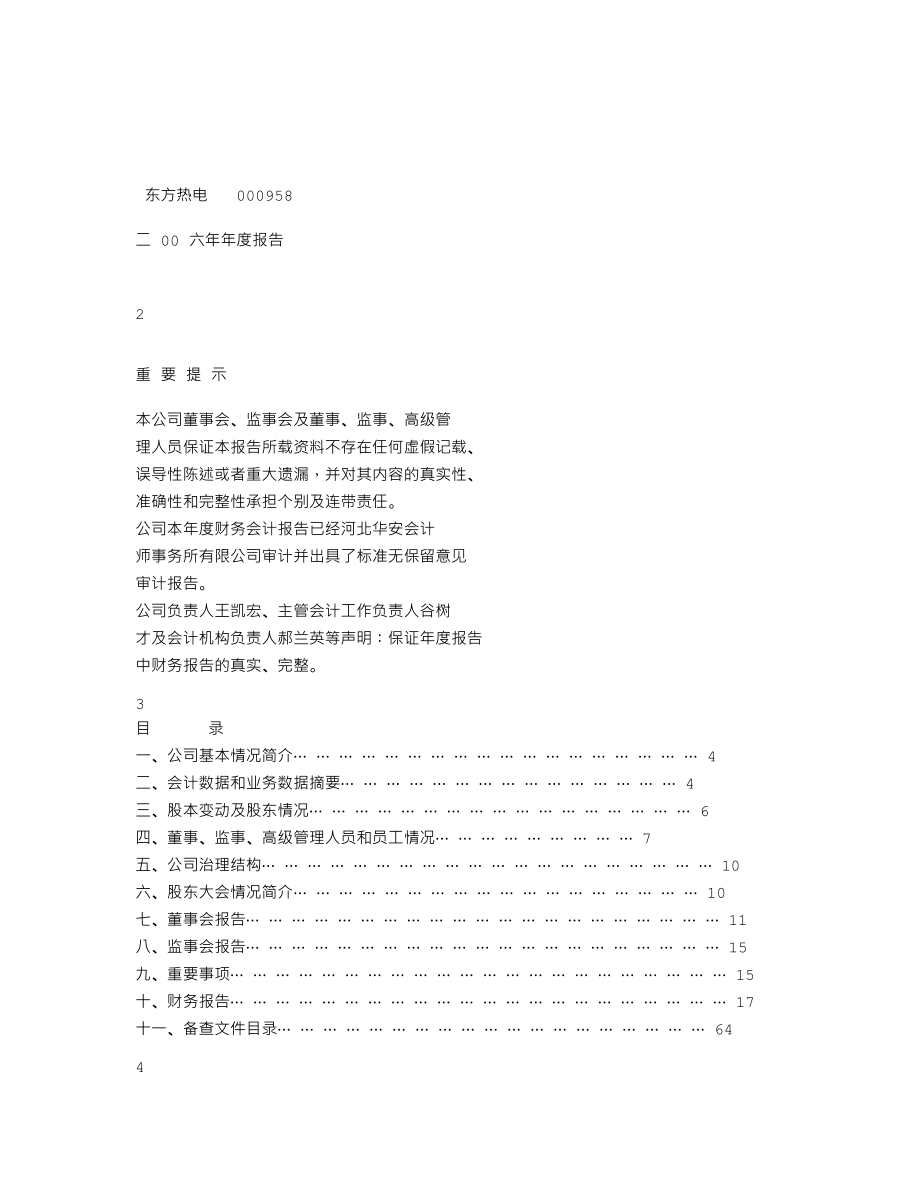 000958_2006_东方热电_2006年年度报告_2007-03-23.txt_第1页