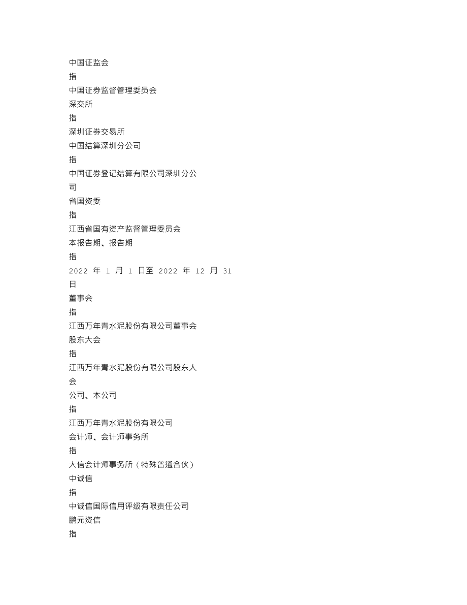 000789_2022_万年青_2022年年度报告_2023-04-14.txt_第3页