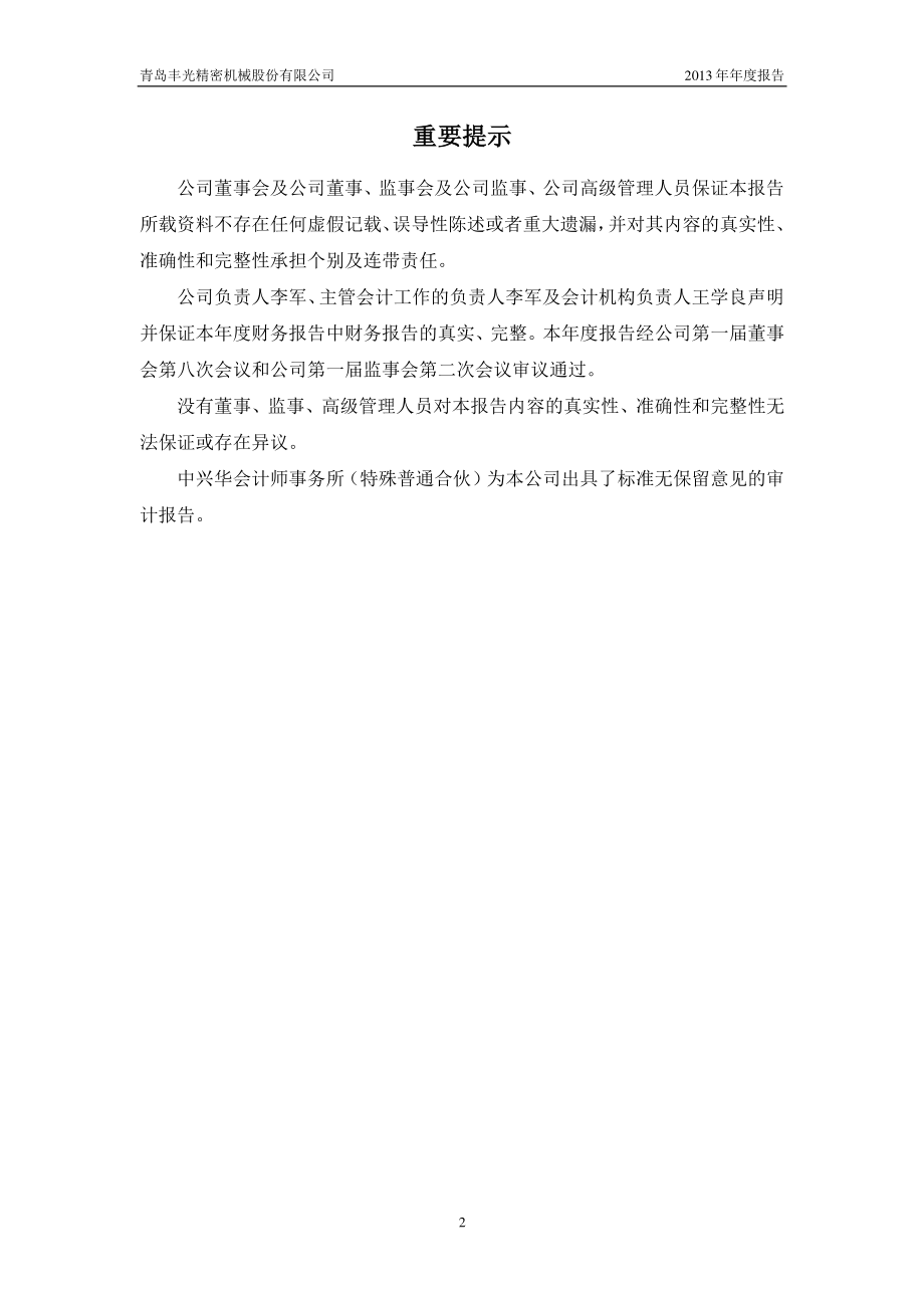 430510_2013_丰光精密_2013年年度报告_2014-04-17.pdf_第2页