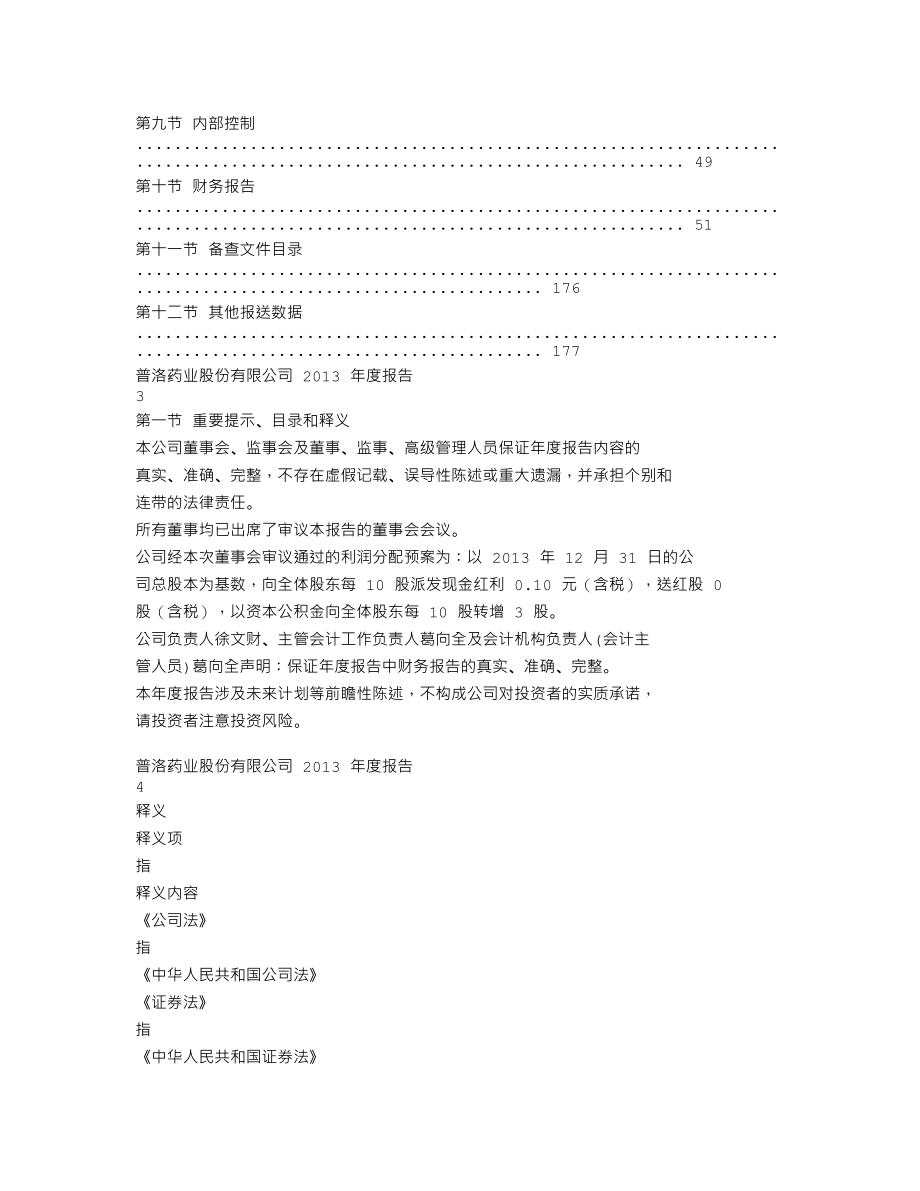 000739_2013_普洛药业_2013年年度报告（更新后）_2014-03-18.txt_第2页