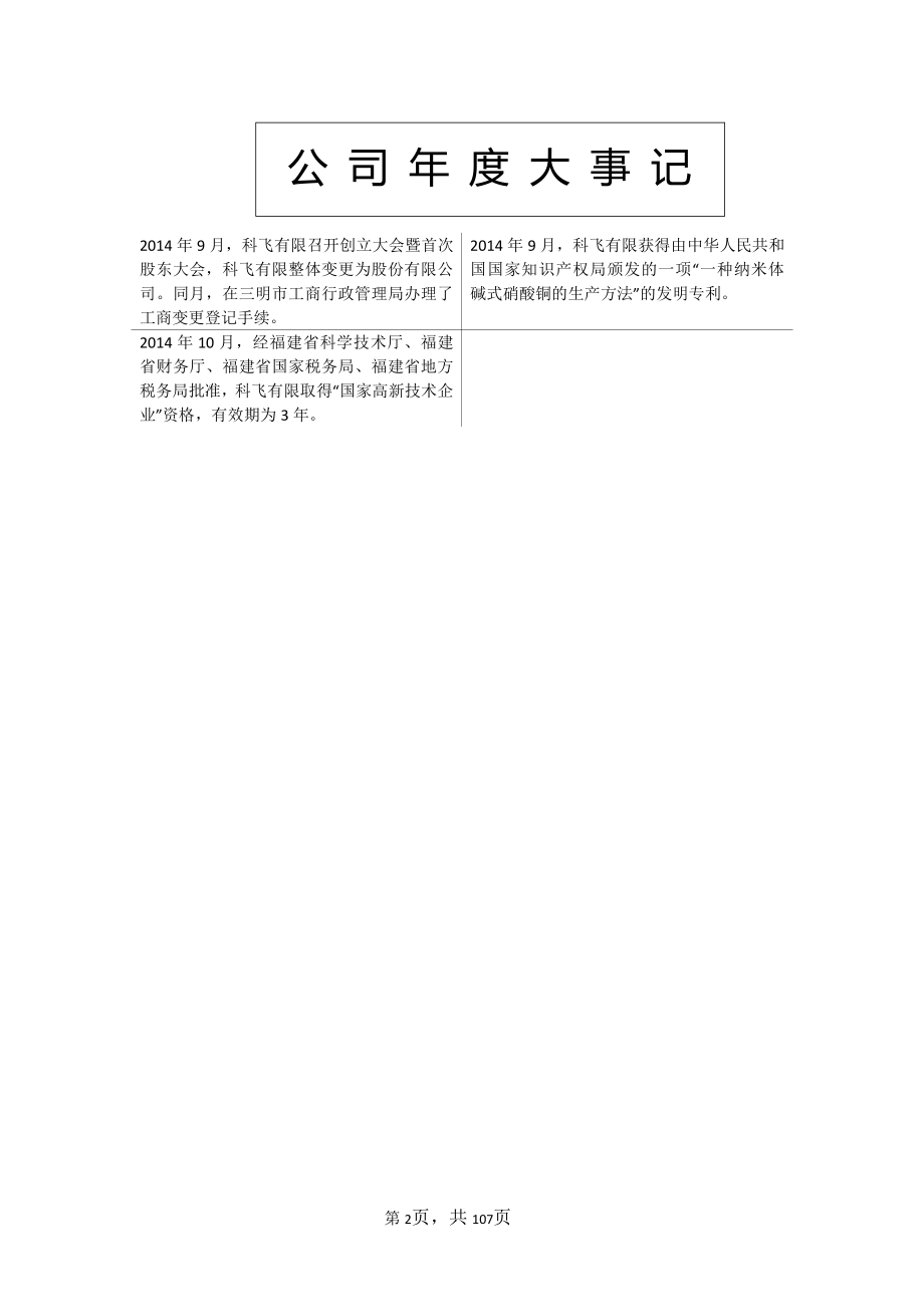 832069_2014_科飞新材_2014年年度报告_2015-04-22.pdf_第2页