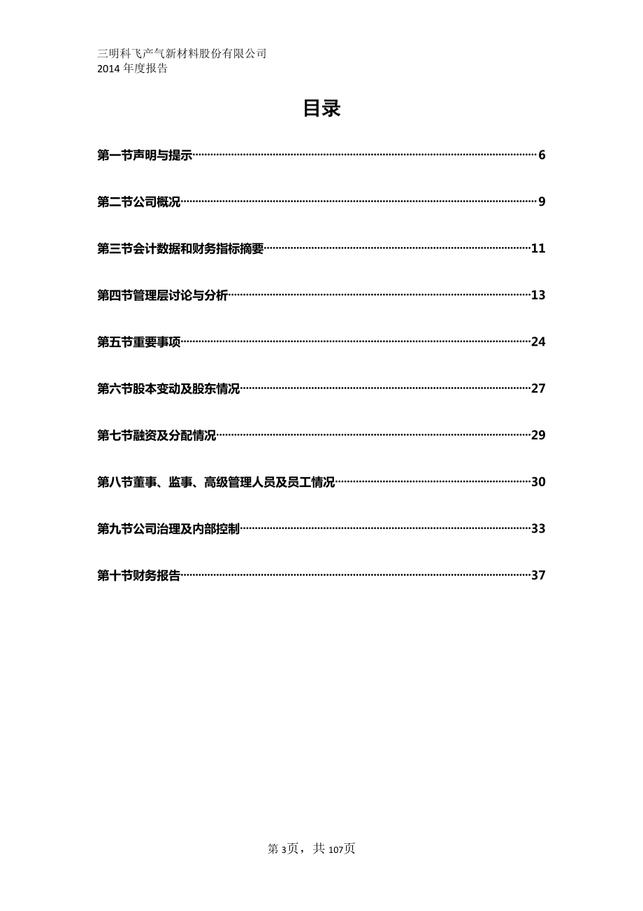 832069_2014_科飞新材_2014年年度报告_2015-04-22.pdf_第3页