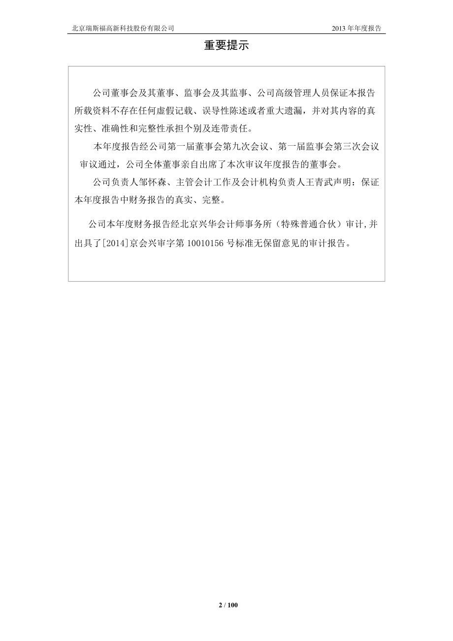 430348_2013_瑞斯福_2013年年度报告_2014-04-30.pdf_第2页