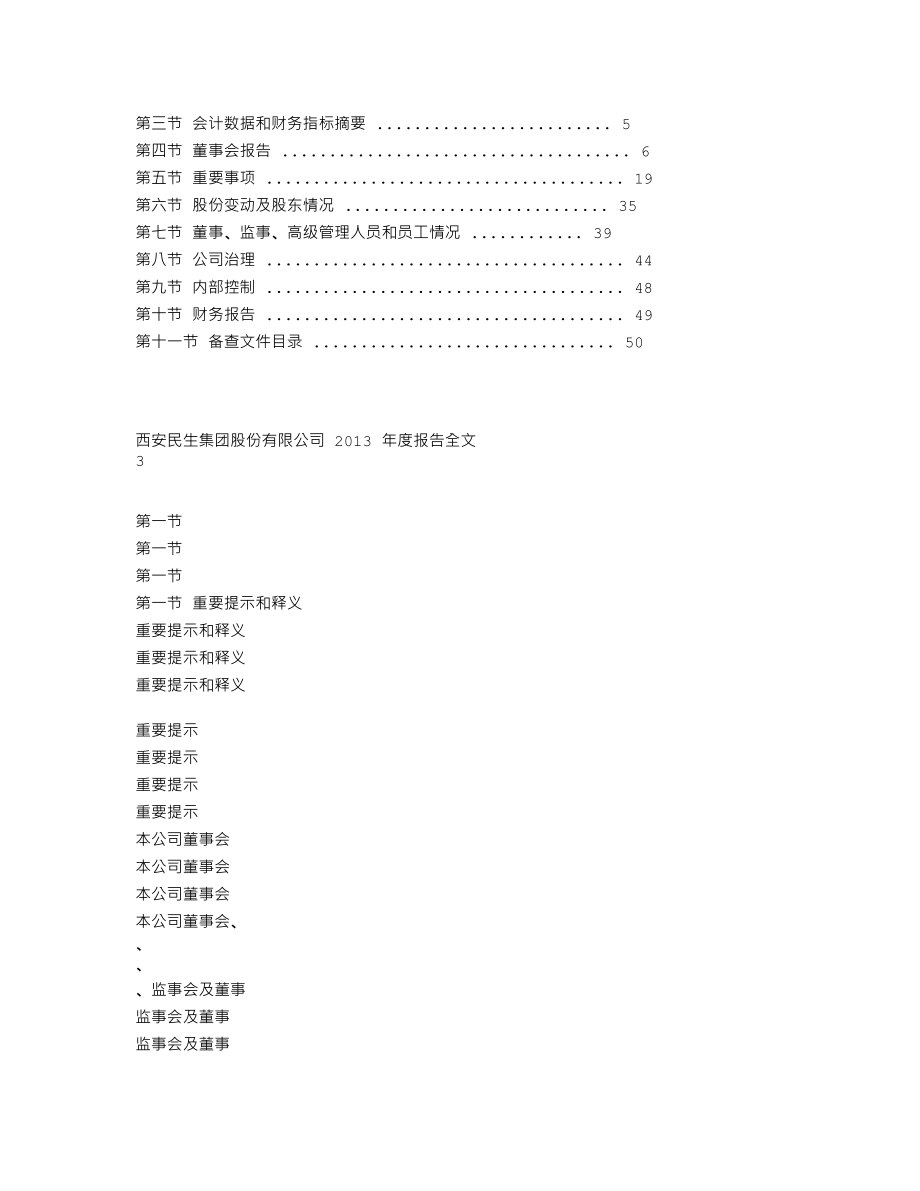 000564_2013_西安民生_2013年年度报告_2014-04-28.txt_第2页