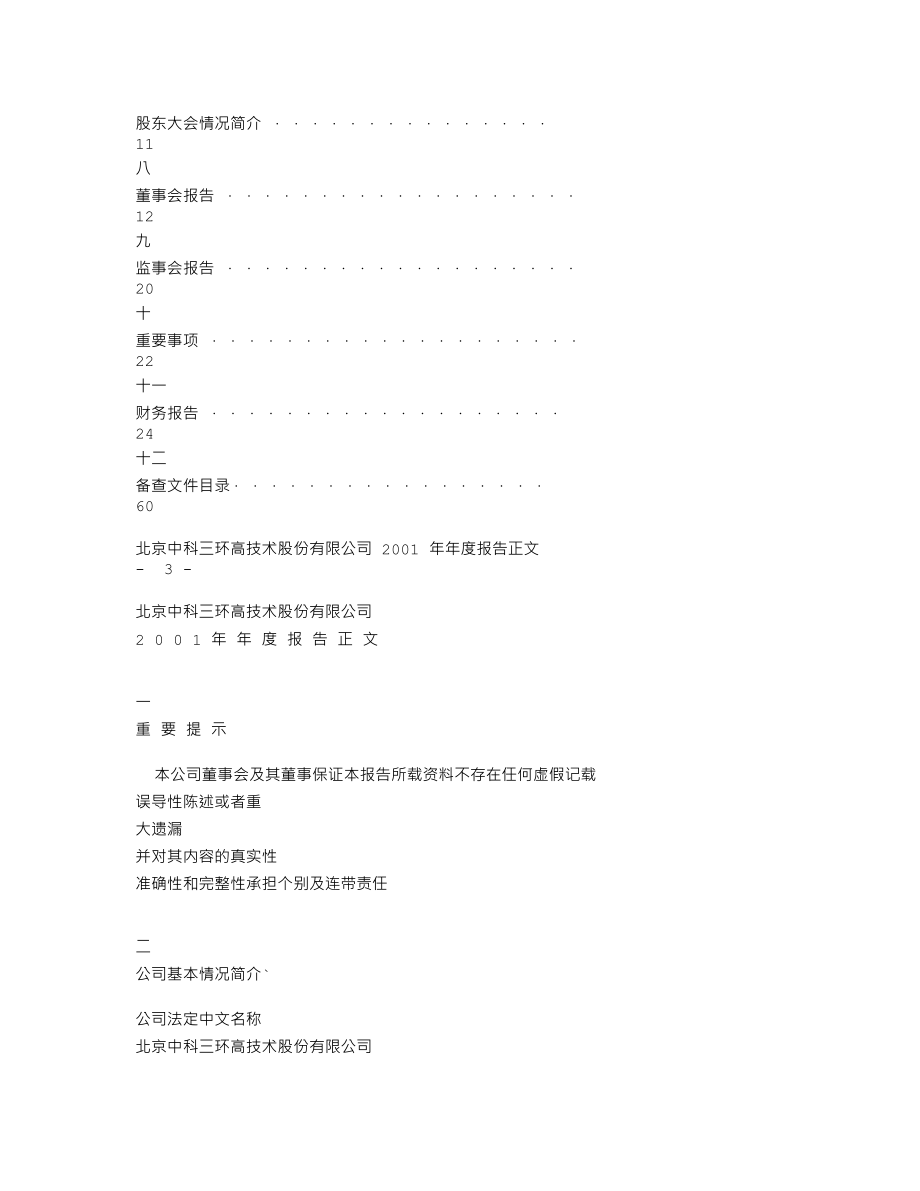 000970_2001_中科三环_中科三环2001年年度报告_2002-03-14.txt_第2页