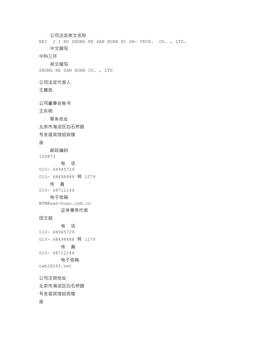 000970_2001_中科三环_中科三环2001年年度报告_2002-03-14.txt_第3页