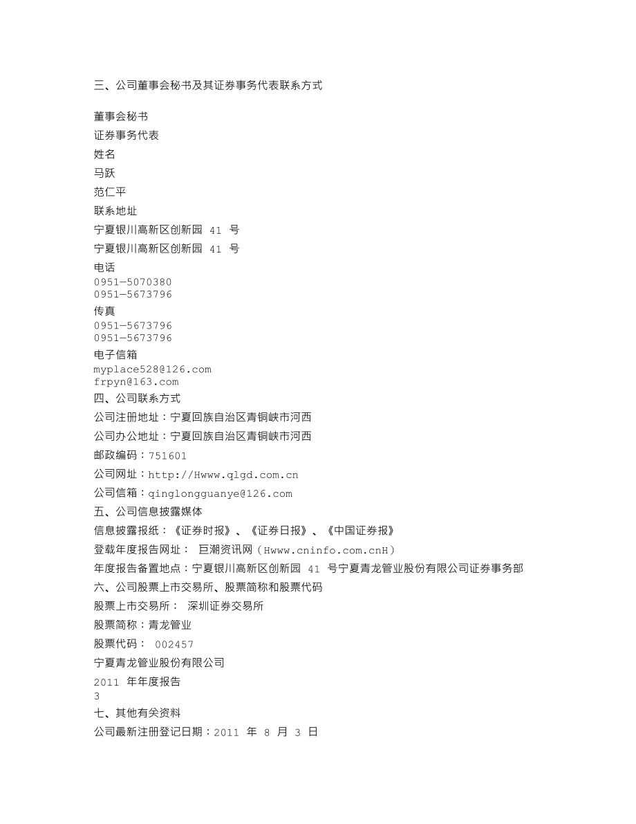 002457_2011_青龙管业_2011年年度报告_2012-03-28.txt_第3页