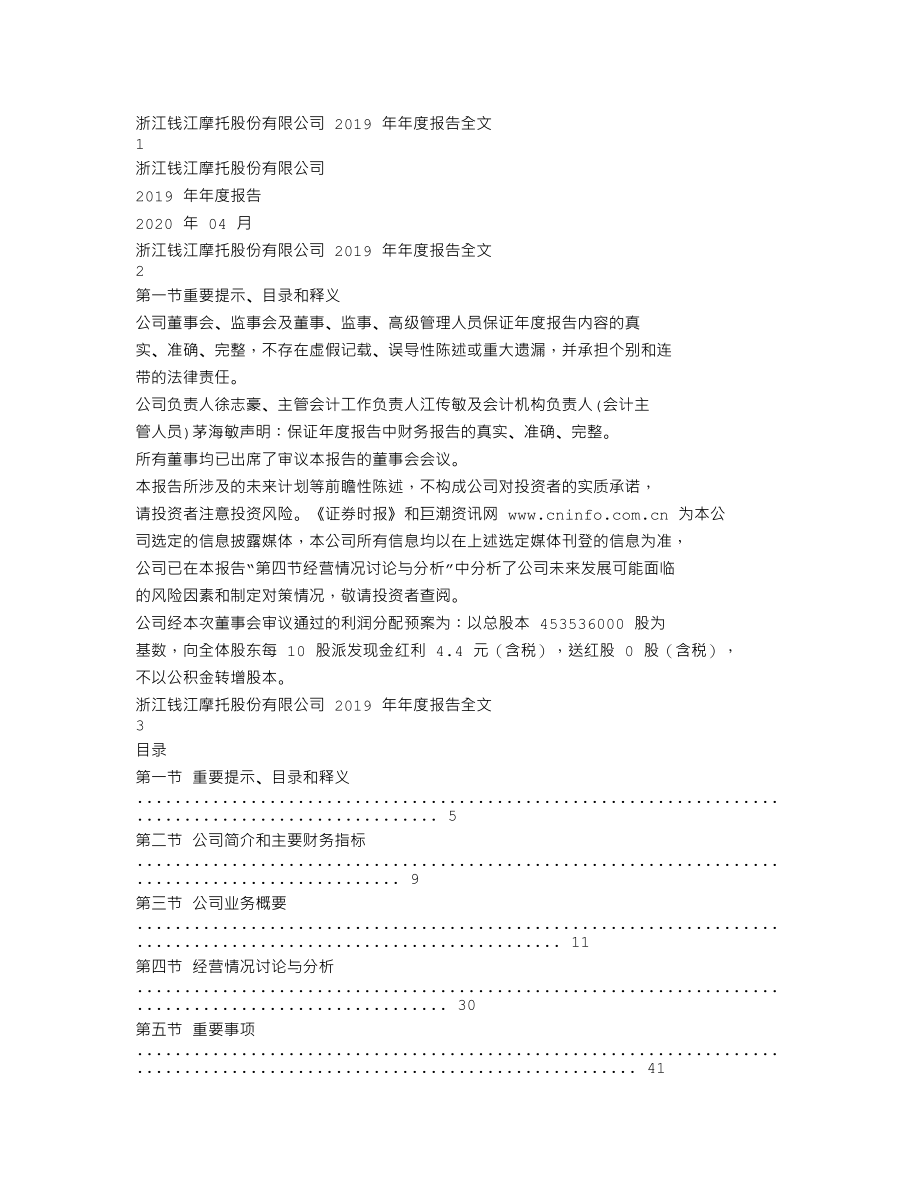 000913_2019_钱江摩托_2019年年度报告_2020-04-26.txt_第1页