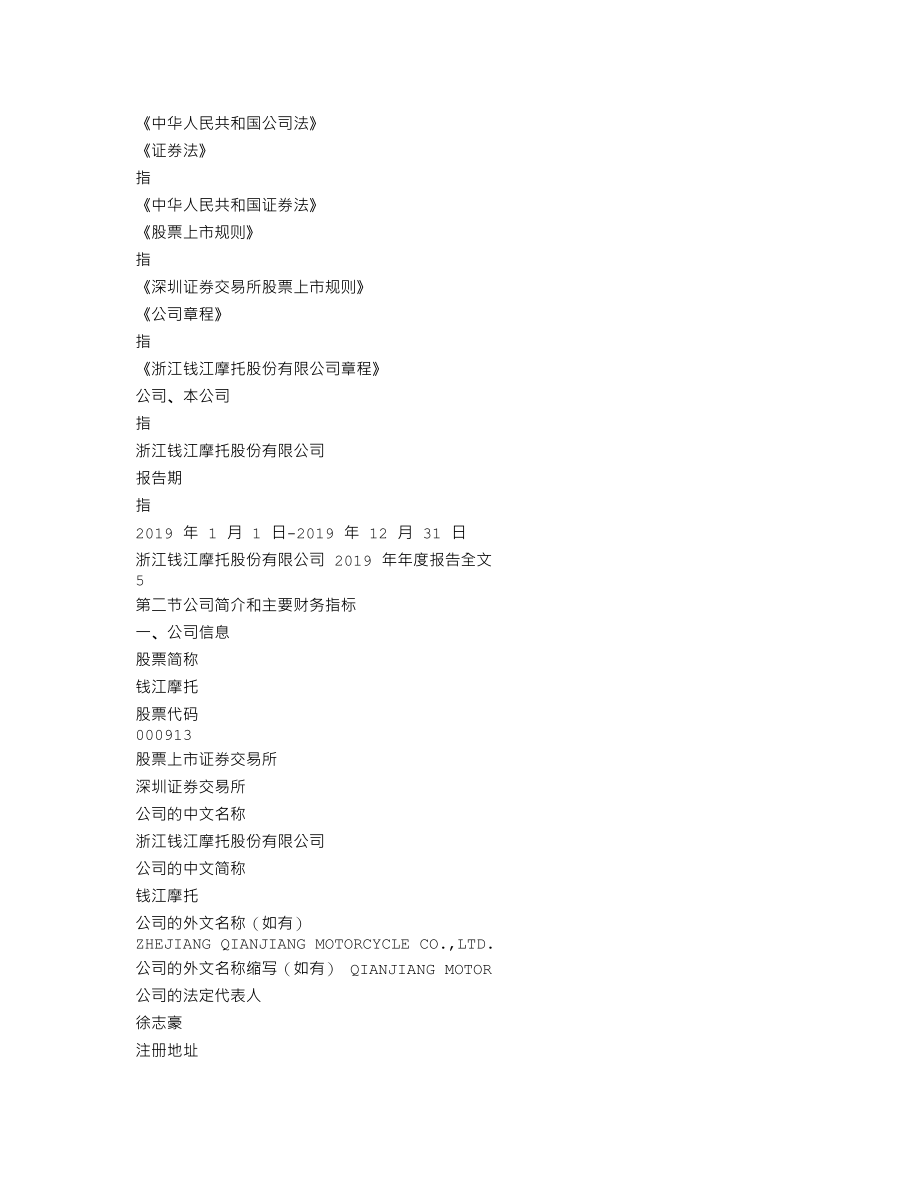 000913_2019_钱江摩托_2019年年度报告_2020-04-26.txt_第3页