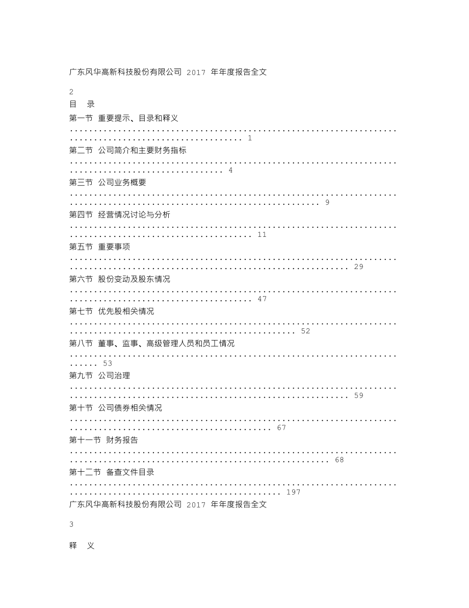 000636_2017_风华高科_2017年年度报告（更新后）_2018-06-08.txt_第3页