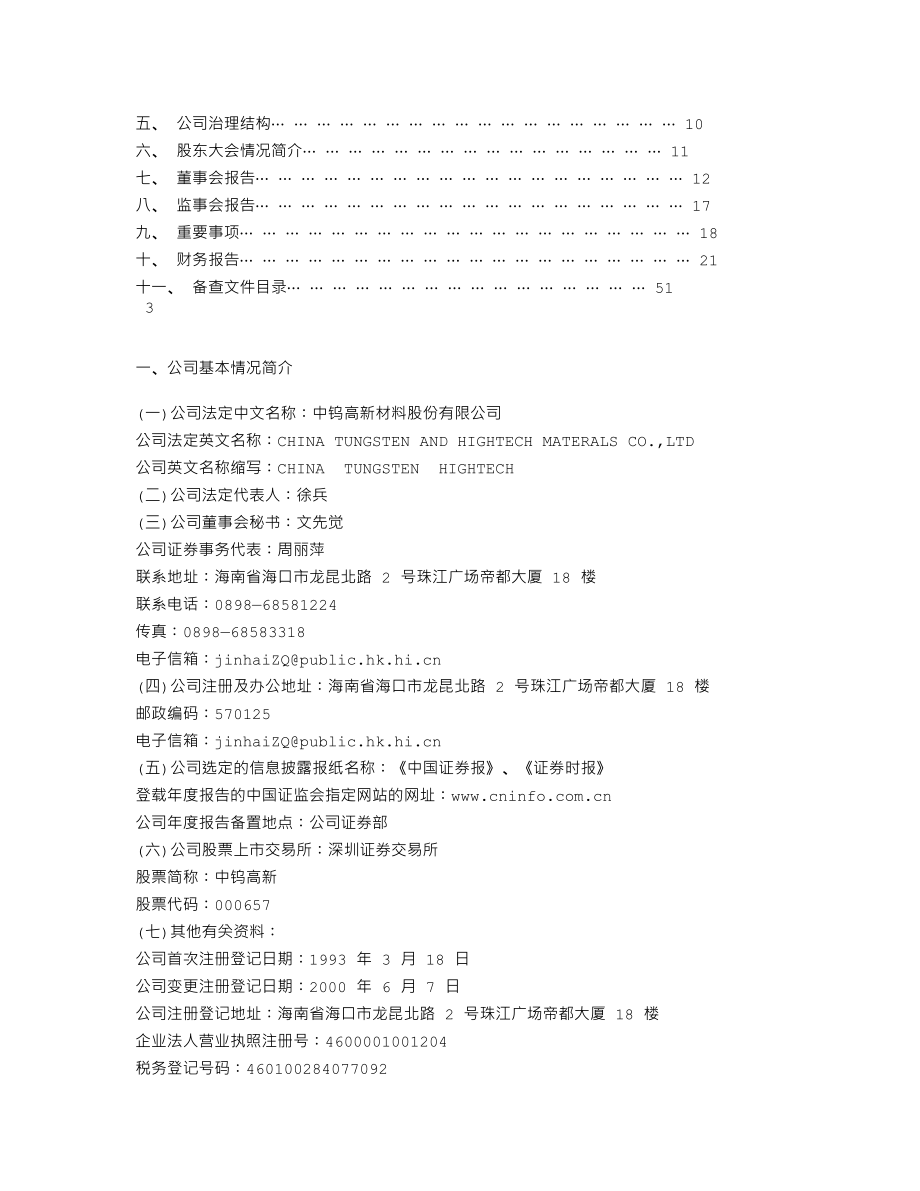 000657_2005_中钨高新_中钨高新2005年年度报告_2006-04-11.txt_第2页