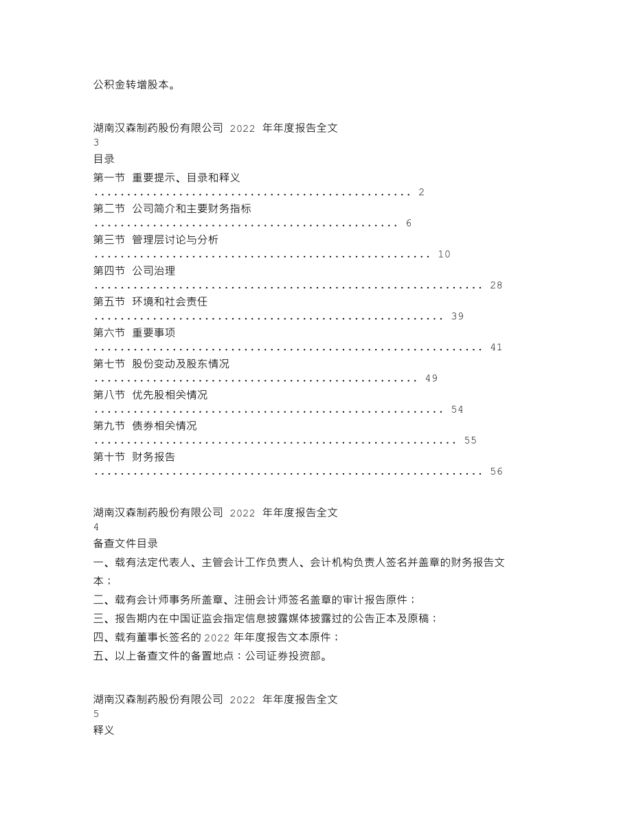 002412_2022_汉森制药_2022年年度报告_2023-04-28.txt_第2页