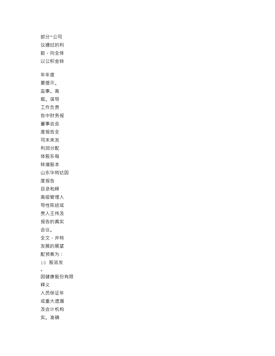 000915_2022_华特达因_2022年年度报告_2023-03-10.txt_第3页