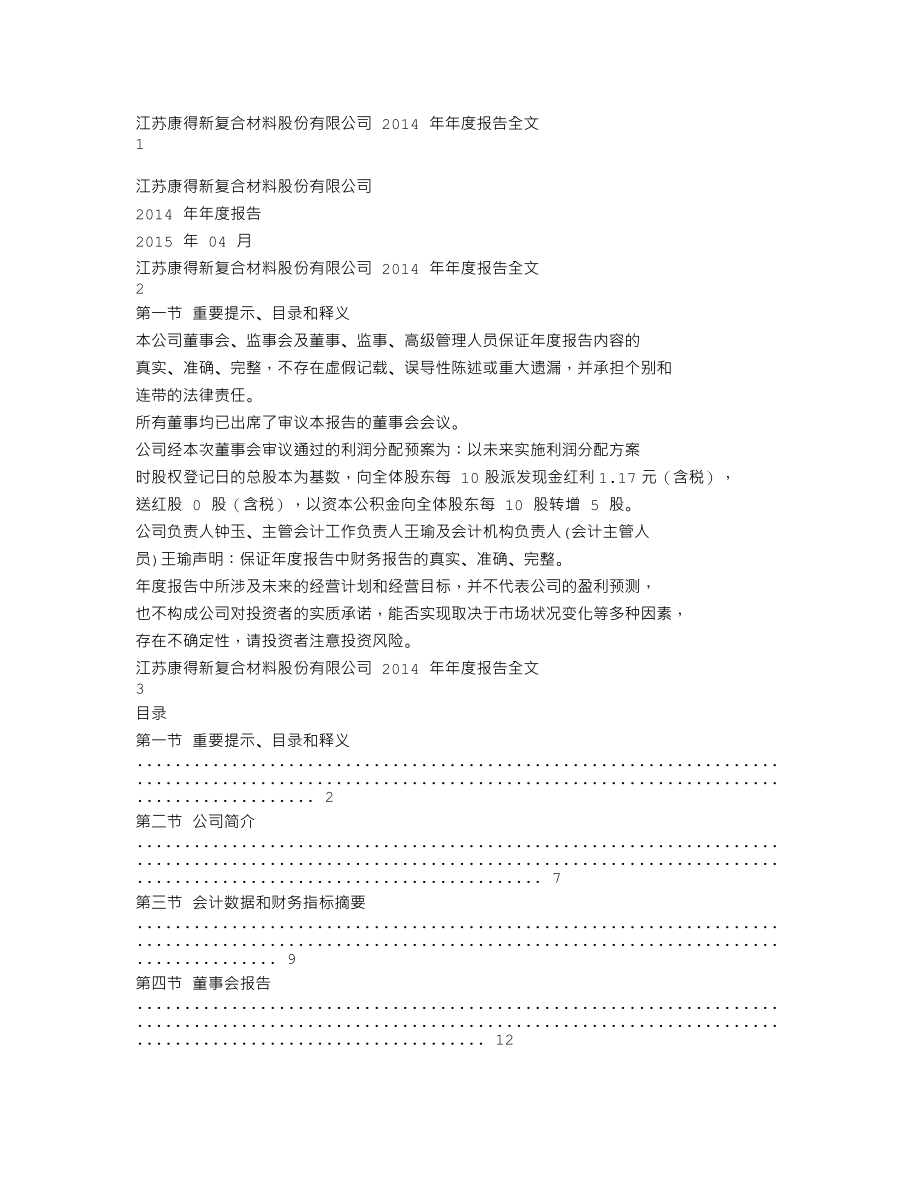 002450_2014_康得新_2014年年度报告_2015-04-14.txt_第1页