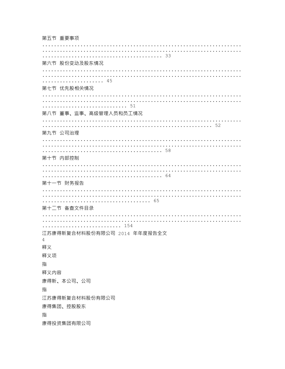 002450_2014_康得新_2014年年度报告_2015-04-14.txt_第2页