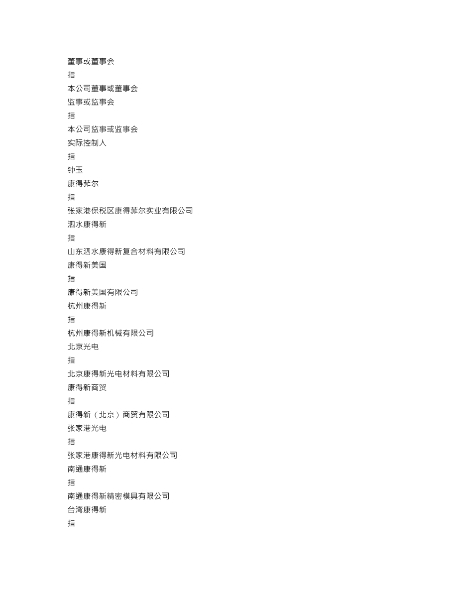 002450_2014_康得新_2014年年度报告_2015-04-14.txt_第3页