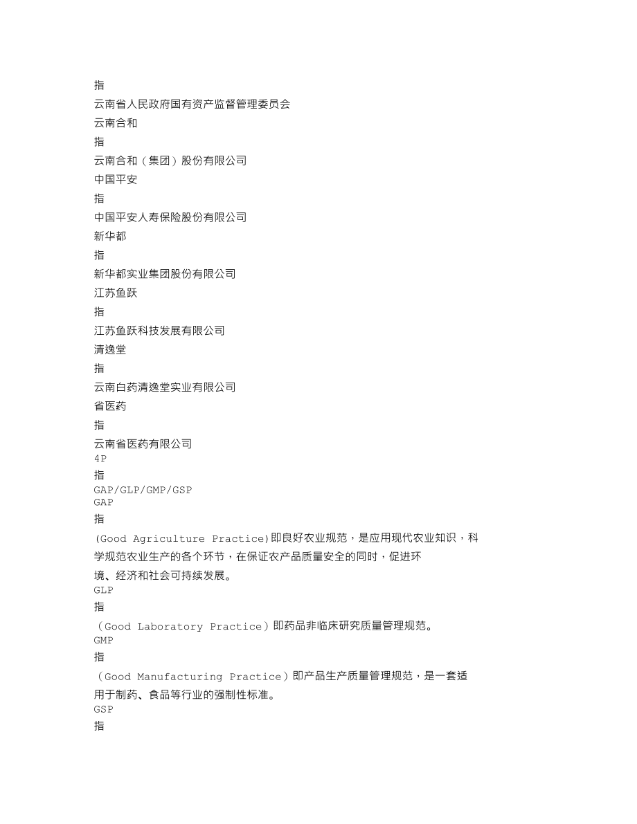 000538_2018_云南白药_2018年年度报告_2019-03-21.txt_第3页