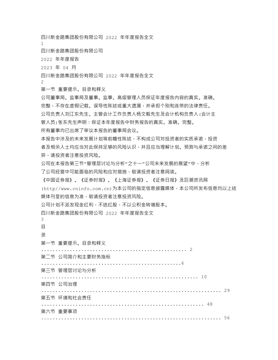 000510_2022_新金路_2022年年度报告_2023-04-07.txt_第1页