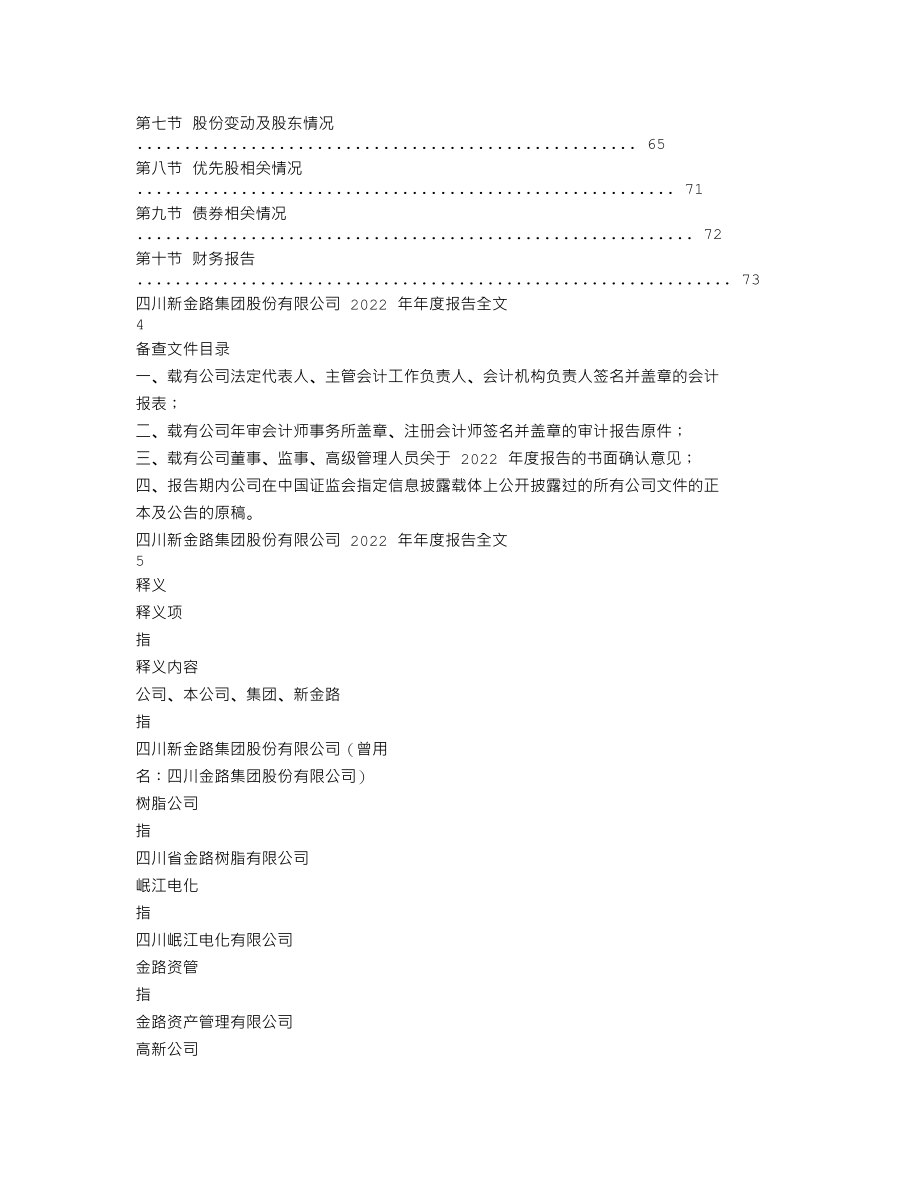 000510_2022_新金路_2022年年度报告_2023-04-07.txt_第2页