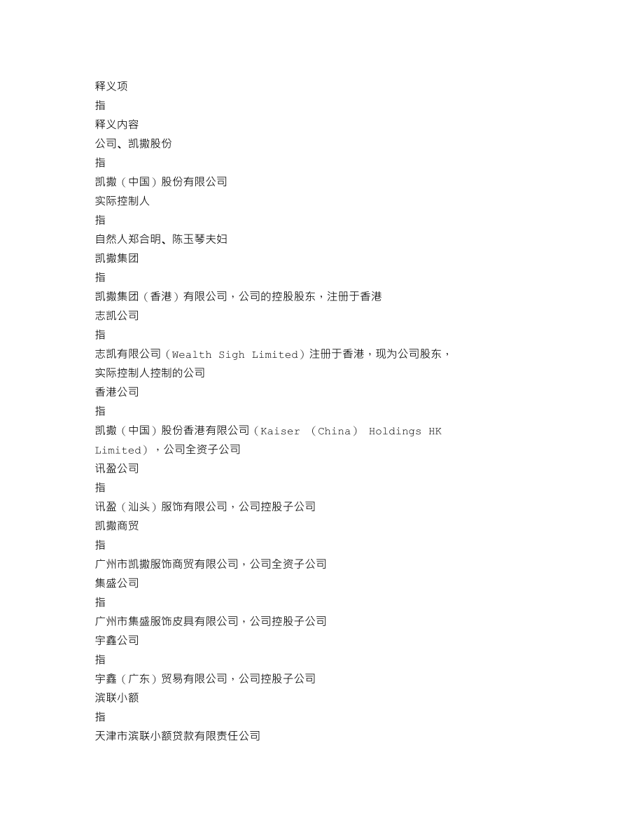 002425_2013_凯撒股份_2013年年度报告_2014-02-27.txt_第2页