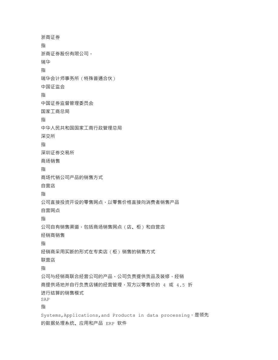 002425_2013_凯撒股份_2013年年度报告_2014-02-27.txt_第3页