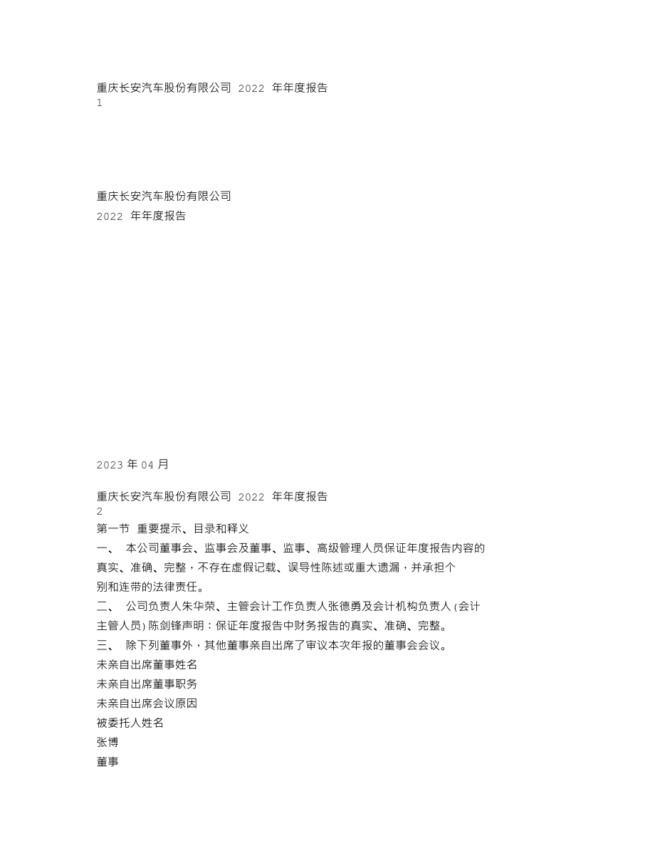 000625_2022_长安汽车_2022年年度报告_2023-04-17.txt_第1页