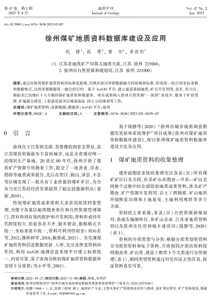 徐州煤矿地质资料数据库建设及应用.pdf