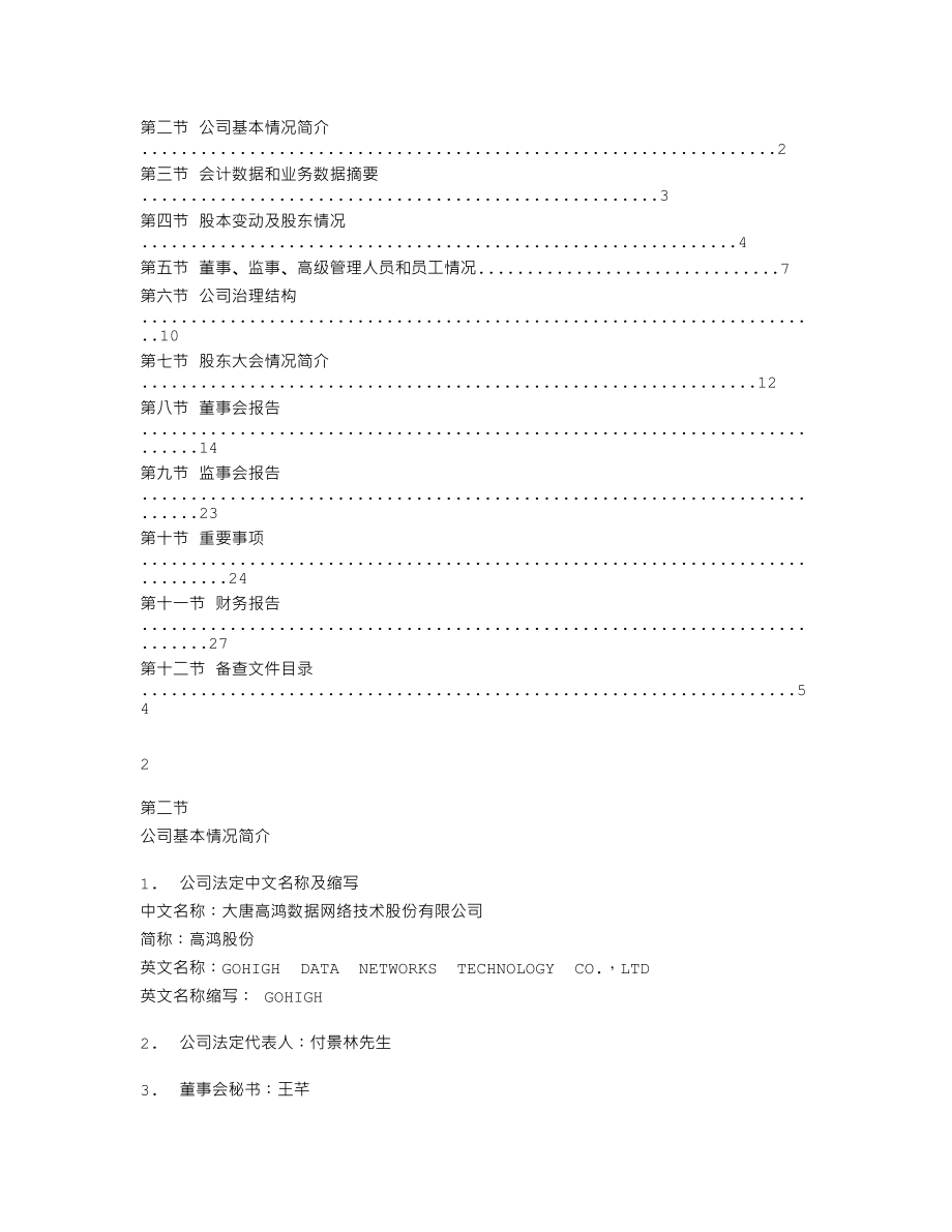 000851_2004_高鸿股份_ST鸿股2004年年度报告_2005-03-03.txt_第2页