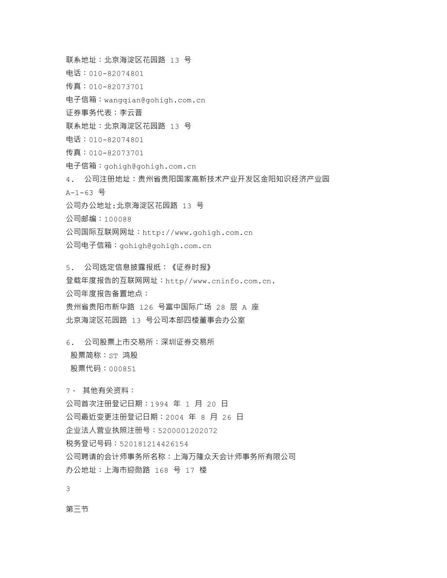 000851_2004_高鸿股份_ST鸿股2004年年度报告_2005-03-03.txt_第3页